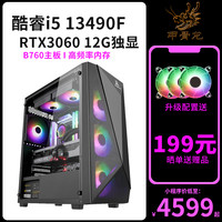 甲骨龙i5 13490F/RTX3060 12G独显16G内存DIY组装机台式电脑游戏主机吃鸡游戏主机赛博朋克游戏主机台式电脑组装机