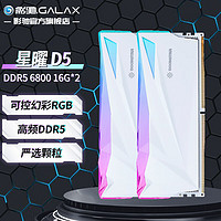 影驰 星曜 DDR5代 ARGB灯条 神光同步 高频发烧 台式机电脑内存条 DDR5 6800 16G*2 海力士A-Die