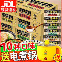 白象汤好喝方便面夜宵泡面整箱老母鸡猪骨牛肉面袋装速食代餐带煮锅 9种口味混合