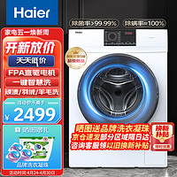 Haier 海尔 全自动滚筒洗衣机10公斤 EG100MATE70W 直驱变频