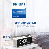 PHILIPS 飞利浦 黑色/飞利浦TAR3578蓝牙时钟台式便携收音机fm收音可充电插卡多功能播放器