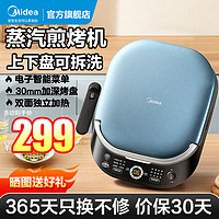 Midea 美的 JKS3072 电饼铛