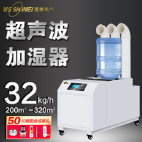 超声波雾化消毒机超声波加湿机雾化消毒水喷雾机通道杀菌人员SM-32B