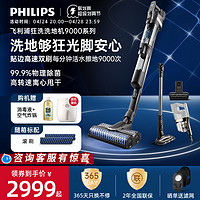 PHILIPS 飞利浦 洗地机扫吸拖一体自清洁拖地机家用扫四三合一双滚刷XW9383