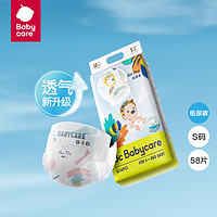 babycare 日用Air pro纸尿裤 S58片 4-8kg 多款可选