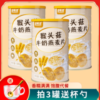 畅益 益畅滋猴头菇牛奶燕麦片500g/罐早餐免煮醇香营养香醇奶香软糯