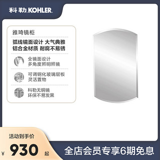 KOHLER 科勒 雅琦镜柜卫生间镜柜浴室镜储物镜子浴室镜柜508mm3073