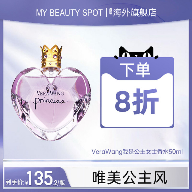 VERA WANG 王薇薇 梦幻公主女用淡香水 50ml