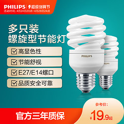 PHILIPS 飞利浦 节能灯泡螺旋型e27e14螺口荧光灯家用灯泡替换超亮日光节能