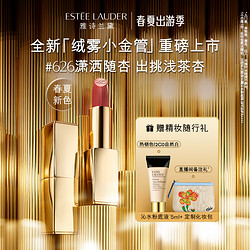 ESTEE LAUDER 雅诗兰黛 绒雾小金管 唇膏/口红699 626 333 哑光丝绒