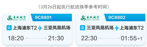 班次多,覆盖五一!三亚出游好时机!上海飞海南三亚4天自由行 含往返含税机票+1晚住宿