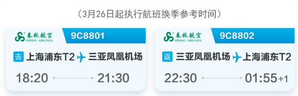 班次多，覆盖五一！三亚出游好时机！上海飞海南三亚4天自由行 含往返含税机票+1晚住宿