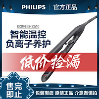 PHILIPS 飞利浦 [备件库商品]飞利浦美发器电卷发棒适用粗硬发质细软发质 BHS510卷直两用