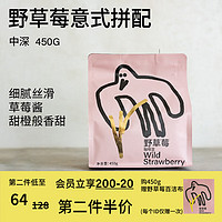 BEAM TIMER 治光师 野草莓拼配 新鲜中深度烘焙意式咖啡豆450g