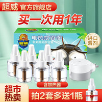 超威蚊香液 驱蚊电蚊香 驱蚊液 防蚊液 电蚊液蚊香婴儿孕妇可用品牌 6瓶1器(330晚)