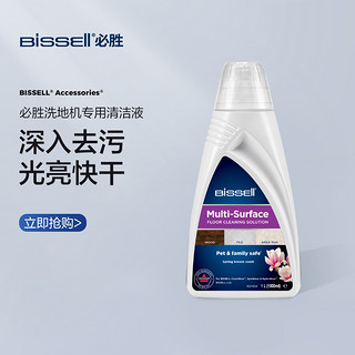 Bissell 必胜 洗地机专用进口清洁液1L装