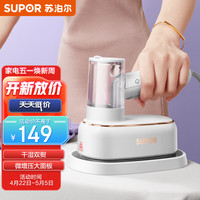 SUPOR 苏泊尔 挂烫机电熨斗1200W大功率手持家用干熨汽熨两用蒸汽微增压不伤衣熨烫机