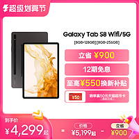 SAMSUNG 三星 Galaxy Tab S8 11英寸 Android 平板电脑