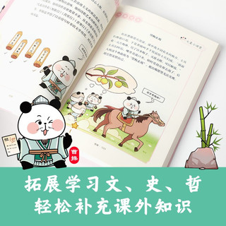 《漫画大语文·熊猫文豪班》（套装共6册）