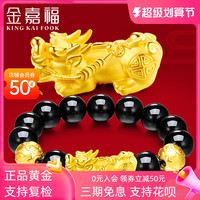 金嘉福 黄金貔貅手链男女款3D硬金转运珠皮丘手串999足金送爸爸