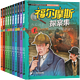 《福尔摩斯探案集》 彩图注音版 全套10册