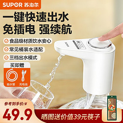 SUPOR 苏泊尔 京东SUPOR 苏泊尔 电动上水器，含充电线水管