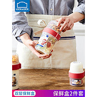 LOCK&LOCK; 塑料储物罐食品级双层保鲜盒杂粮零食密封盒便携水果酸奶