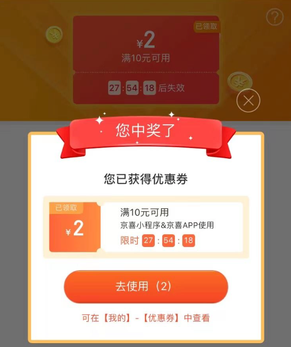 京喜 天天砸金蛋 领10-2元全品券