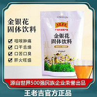 王老吉 金银花草本固体饮料10g*16袋凉茶养生茶组合颗粒冲剂正品