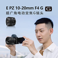 抖音超值购：SONY 索尼 SELP1020G 超广角电动变焦G镜头 E PZ 10-20mm F4 G