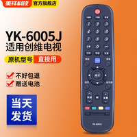 美祥 适用创维电视机遥控器智能4k高清液晶网络32/40/42/43/48/50/55英寸通用型 YK-6005J