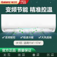 Galanz 格兰仕 alanz 格兰仕 大1匹二级挂式直流变频匹家用冷暖空调26GW/RZdD78-150(B2)