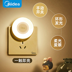 Midea 美的 小夜灯卧室睡眠灯人体感应柔光床头插座灯插电感应厕所小夜灯