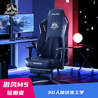 抖音超值购：AutoFull 傲风 M5电竞椅3D人体工学椅护腰椅升降电脑椅家用游戏椅