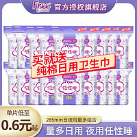 Free 飞 卫生巾量多日用夜用285mm超薄棉柔日用组合装姨妈巾套装