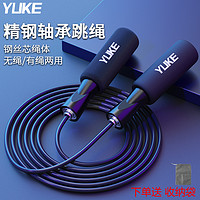 抖音超值购：YUKE 羽克 跳绳燃脂健身运动专业绳训练