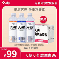 抖音超值购：F 富民 Z天豹电解质水柠檬功能性饮料520ml*30瓶