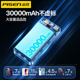 PISEN 品胜 充电宝30000毫安22.5W超级快充PD超大容量旗舰店官方正品20000户外移动电源适用小米华为苹果手机专用冲