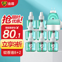 JD 金盾 蚊香液电蚊香驱蚊液45ml*8+2驱蚊器 防蚊液驱蚊水无香型小绿瓶