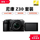 Nikon 尼康 Z30入门级微单相机 Vlog自拍高清数码照相机 海外版