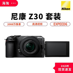 Nikon 尼康 Z30入门级微单相机 Vlog自拍高清数码照相机 海外版