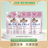抖音超值购：LION 狮王 洗手液替换装柠檬/百花/水果450ml*3香型可选