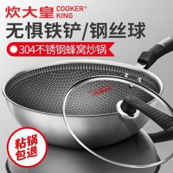 COOKER KING 炊大皇 304不锈钢炒锅不粘锅多层家用平底锅蜂巢炒菜锅明火电磁炉
