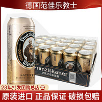 范佳乐 德国原装进口小麦白啤酒 500mL*24罐