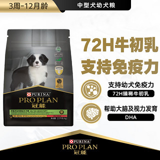 PRO PLAN 冠能 优护营养系列 牛初乳中型犬幼犬狗粮 2.5kg