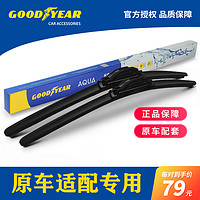 抖音超值购：GOOD YEAR 固特异 GOODYEAR/固特异汽车无骨雨刮器静音无异响胶条静音雨刷器雨刮片