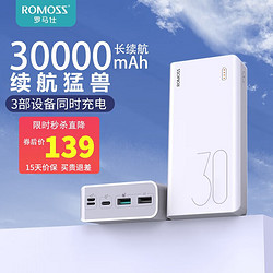 ROMOSS 罗马仕 30000毫安时22.5W充电宝超大容量