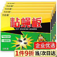 力仕康 苍蝇贴50张 粘蝇纸捕灭苍蝇神器灭蝇器室内大号强力灭蝇纸粘虫板