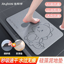 Joybos 佳帮手 卫生间浴室地垫硅藻泥吸水防滑速干脚垫洗澡防摔入户门口垫