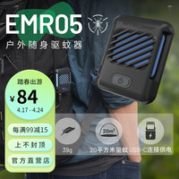NITECORE(奈特科尔)EMR06户外便携式户外露营驱蚊器家用小型驱蚊神器 EMR05外接电源